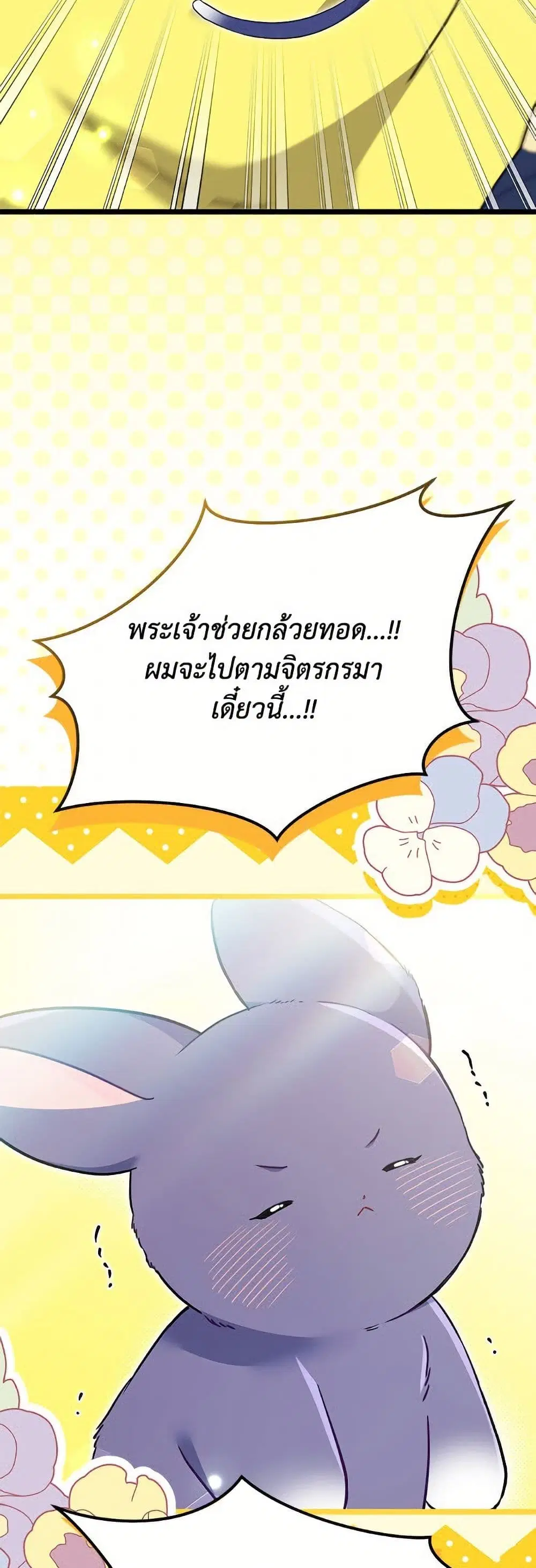 The Symbiotic Relationship Between a Panther and a Rabbit ตอนที่ 176 — หน้า 29 จาก 52