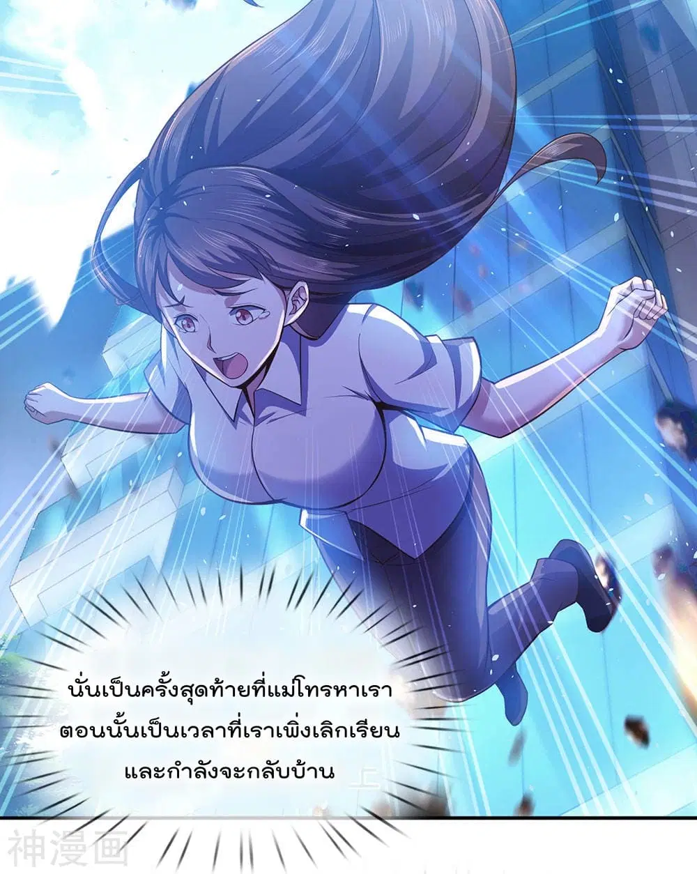 The Legend God of War in The City ตอนที่ 1 — หน้า 13 จาก 43
