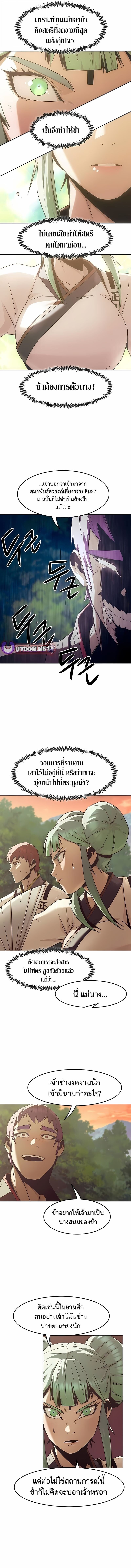 Becoming the Sacheon Dang’s Swordsmaster-Rank Young Lord เส้นทางแห่งดาบ ตอนที่ 85 — หน้า 8 จาก 16