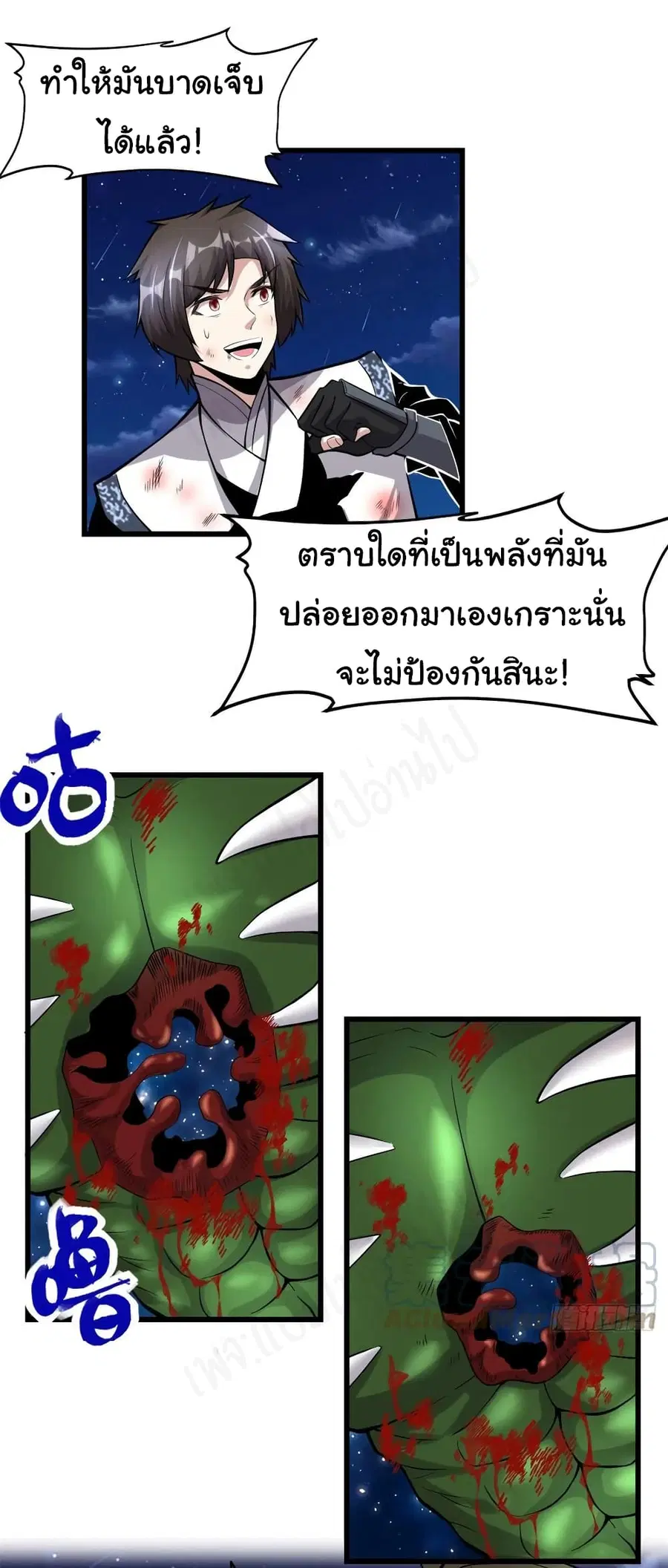 I might be A Fake Fairy ตอนที่ 229 — หน้า 9 จาก 16