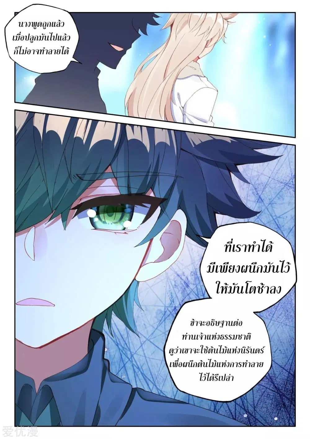 Shen Yin Wang Zuo ตอนที่ 181 — หน้า 18 จาก 26