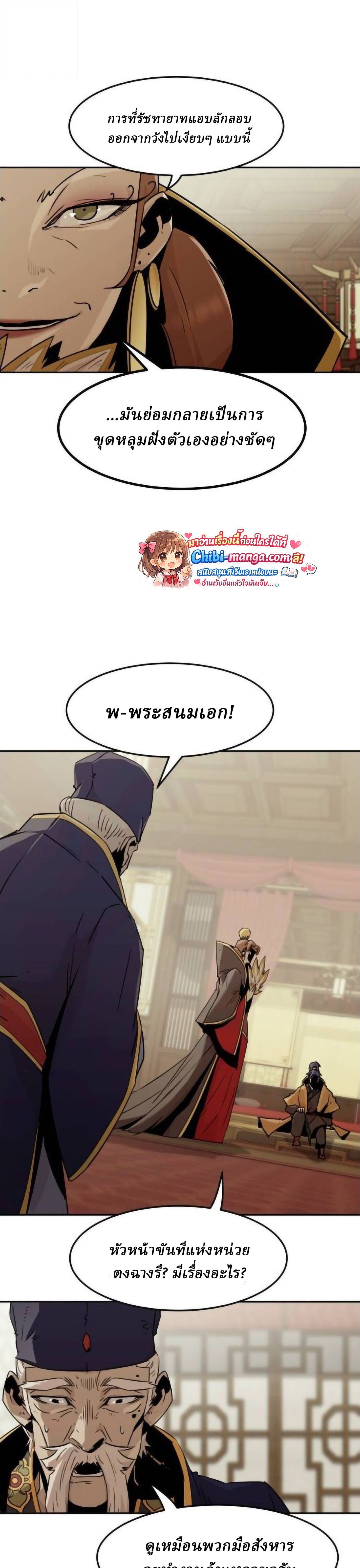 Becoming the Sacheon Dang’s Swordsmaster-Rank Young Lord เส้นทางแห่งดาบ ตอนที่ 113 — หน้า 15 จาก 44