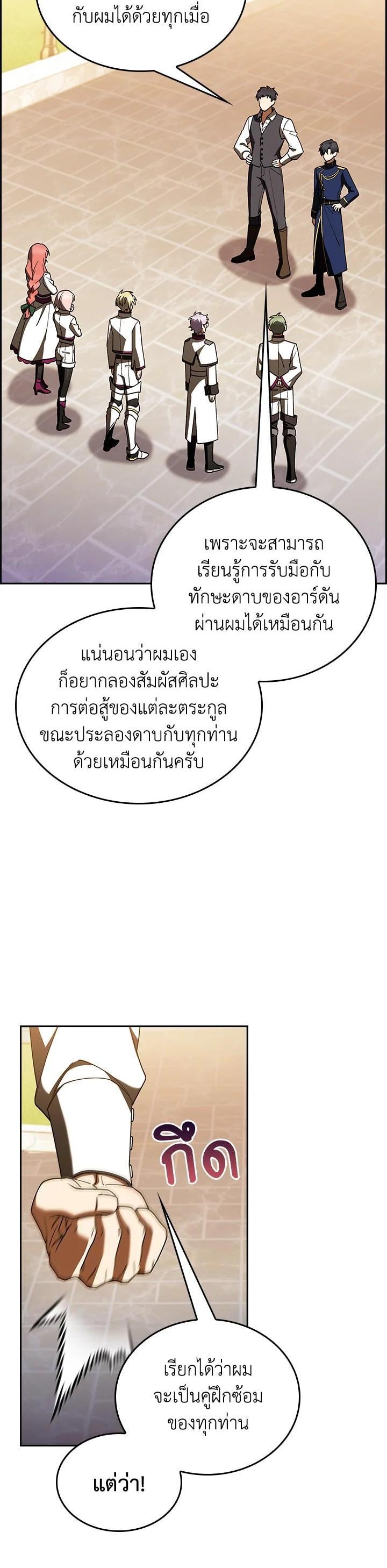 Fallen House Ardan ตอนที่ 87 — หน้า 30 จาก 38