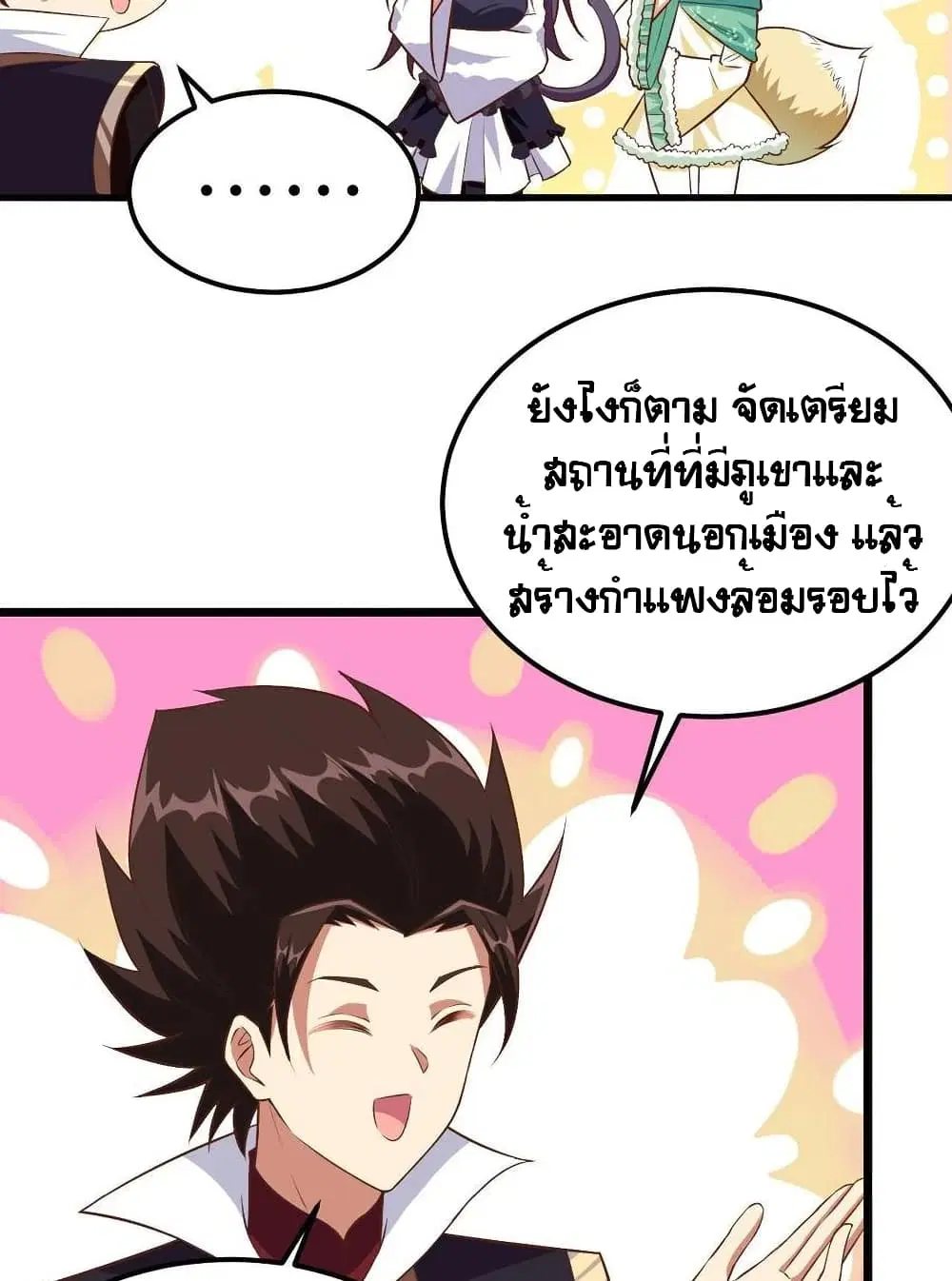 Starting From Today I’ll Work As A City Lord ตอนที่ 274 — หน้า 29 จาก 50