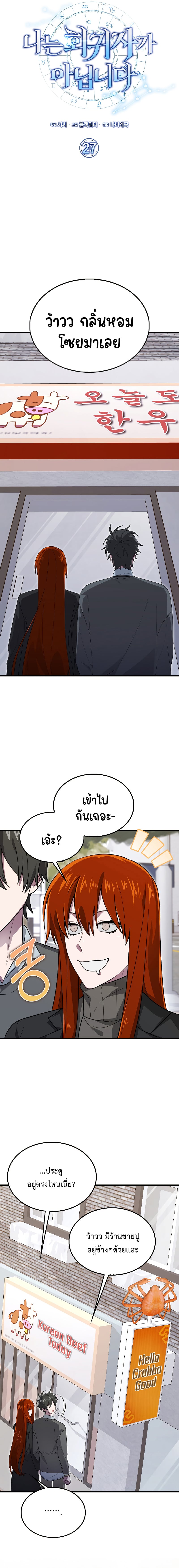 I Am Not a Regressor ตอนที่ 27 — หน้า 3 จาก 20