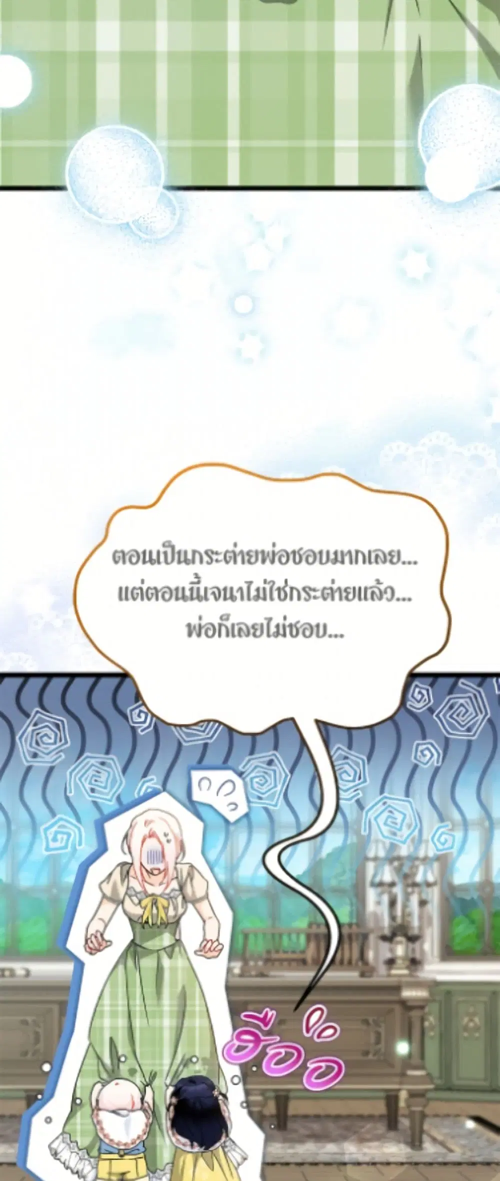 The Symbiotic Relationship Between a Panther and a Rabbit ตอนที่ 201 — หน้า 46 จาก 52