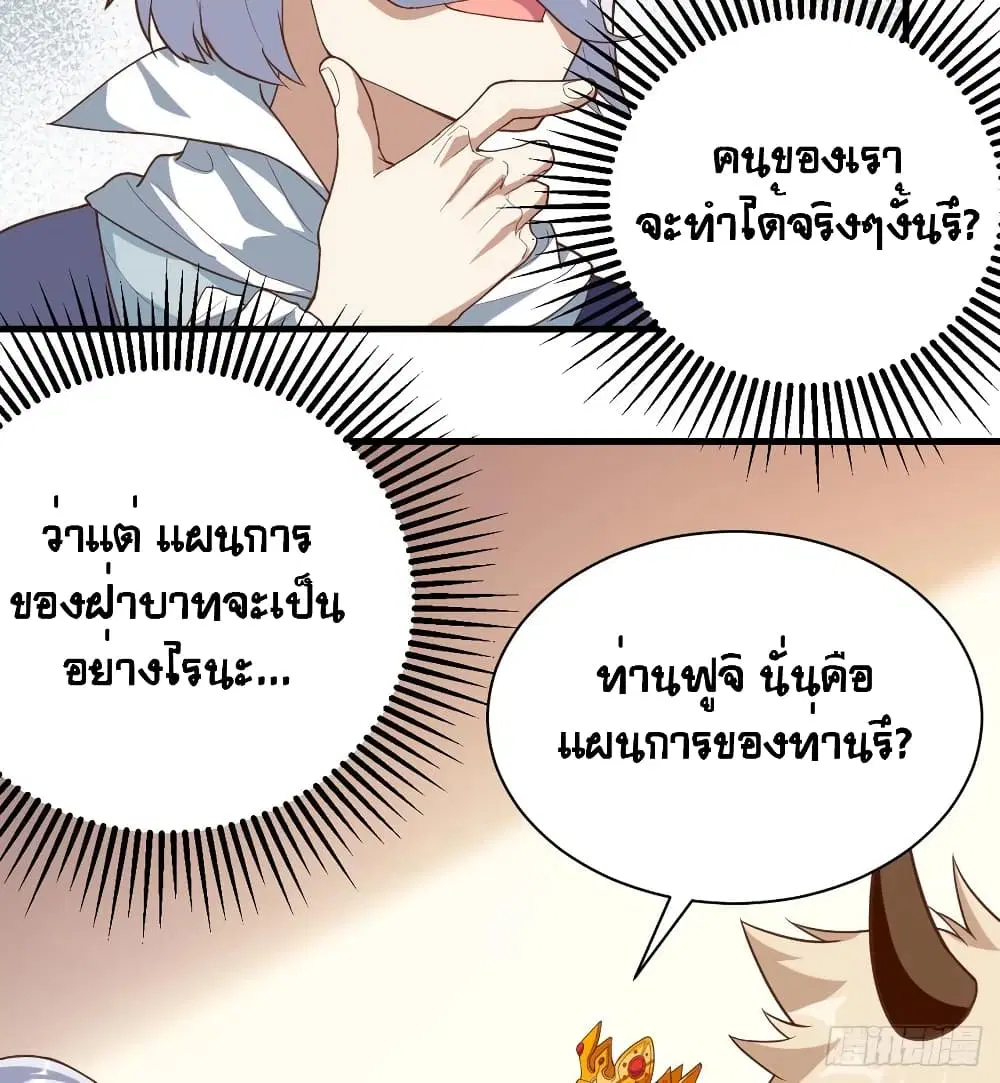 Starting From Today I’ll Work As A City Lord ตอนที่ 300 — หน้า 30 จาก 48