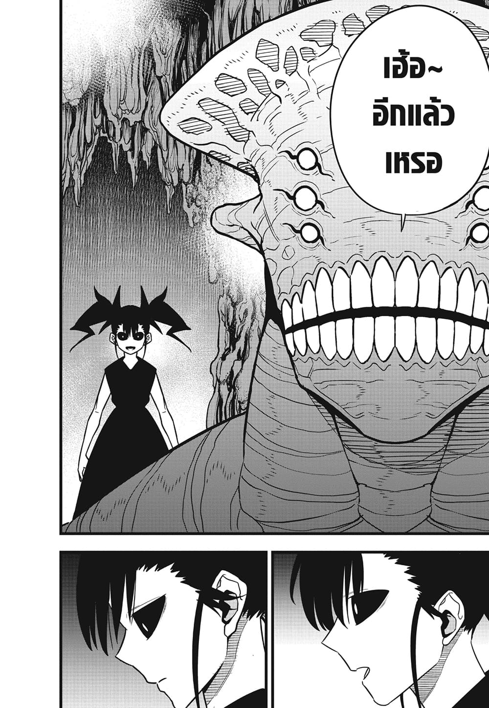 Kaiju no.8 ไคจูหมายเลข 8 ตอนที่ 85 — หน้า 10 จาก 24
