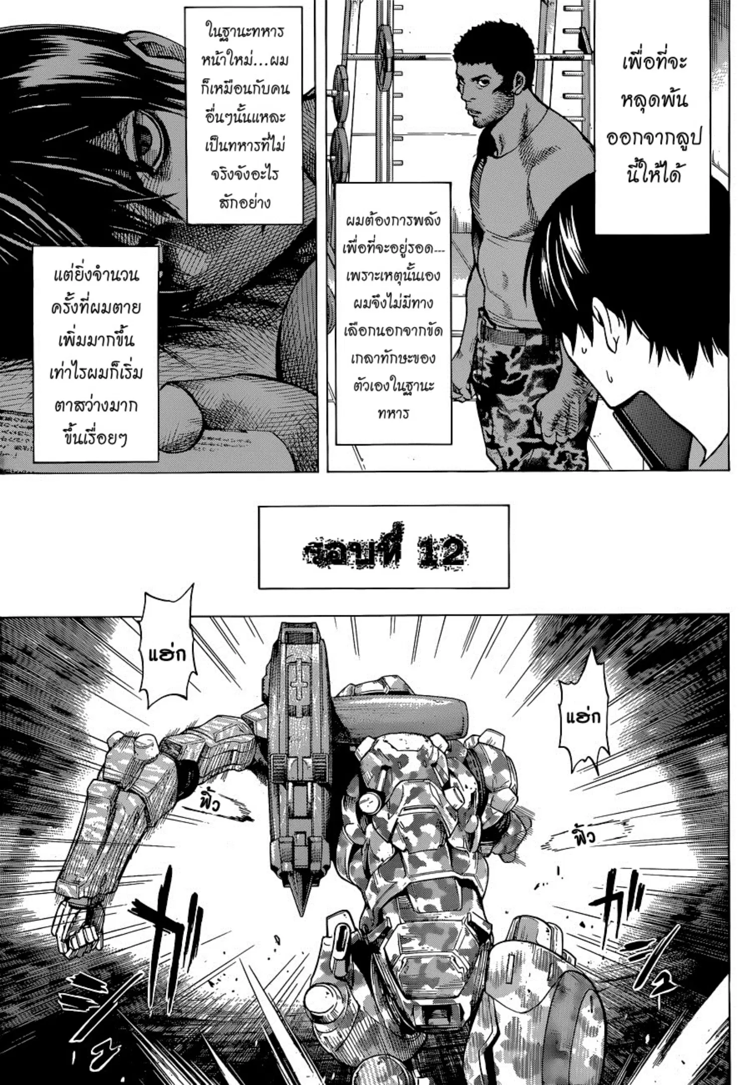 All You Need Is Kill ตอนที่ 3 — หน้า 4 จาก 27
