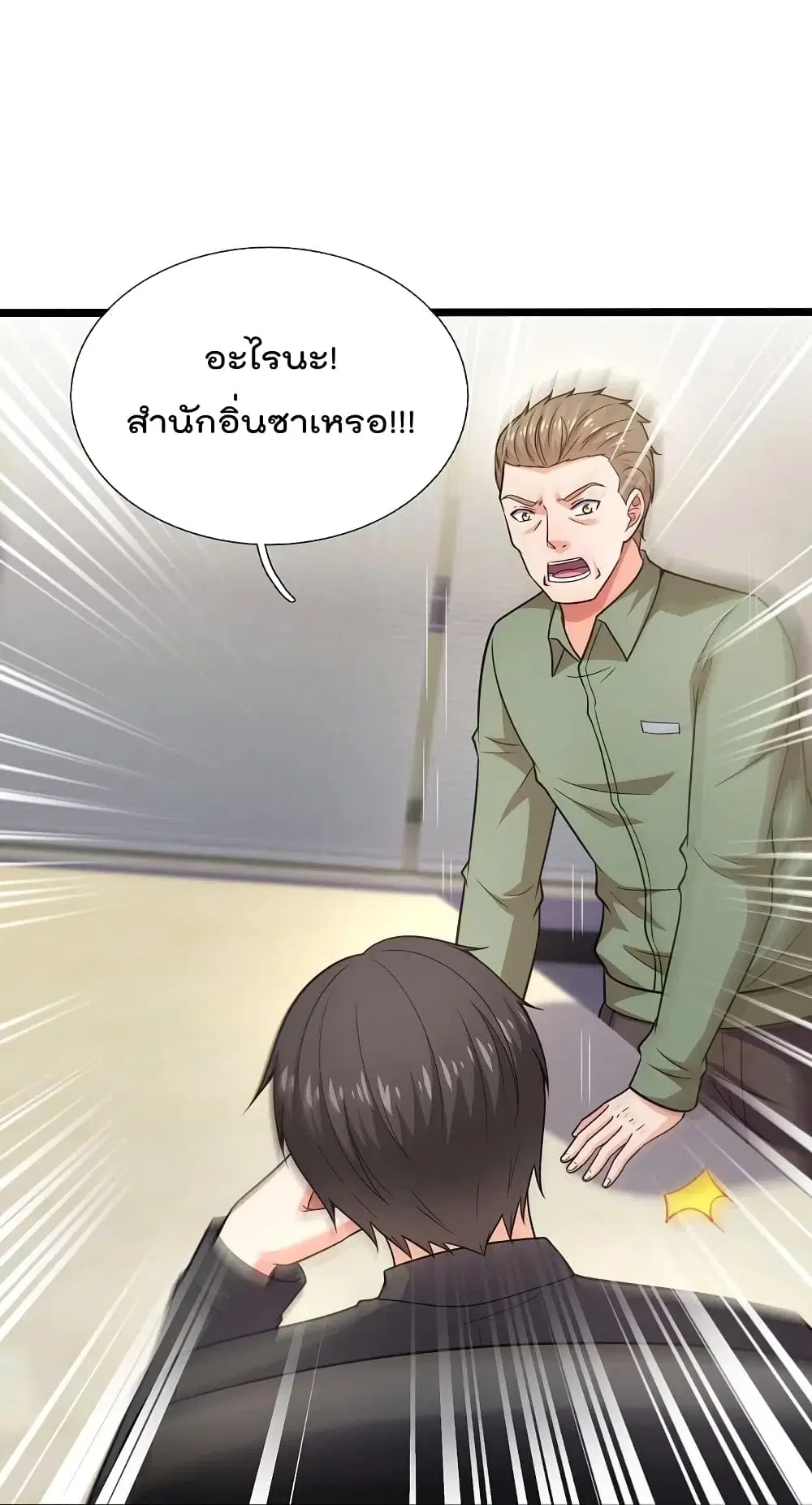 The Legend God of War in The City ตอนที่ 206 — หน้า 2 จาก 28