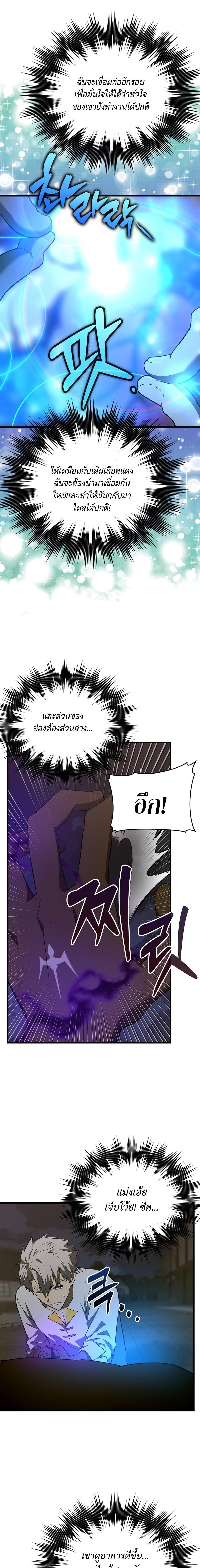 To Hell With Being a Saint, I’m a Doctor ตอนที่ 50 — หน้า 13 จาก 20