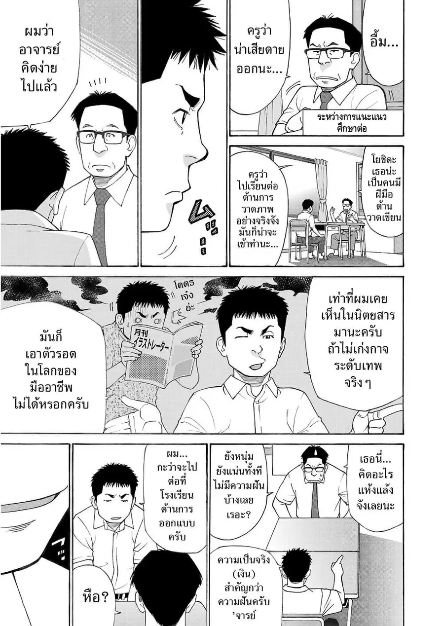 Shinsetsu Game Creator-den ตอนที่ 1 — หน้า 6 จาก 52