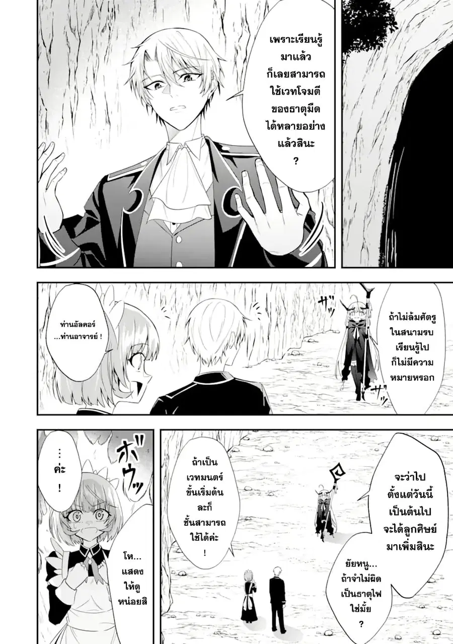 Shokei Flag no Akuyaku Kizoku ni Tensei Shita ga, Shinitakunai node Yami Mahou o Kiwamete Heroine-tachi o Sukuimasu ตอนที่ 3 — หน้า 24 จาก 33