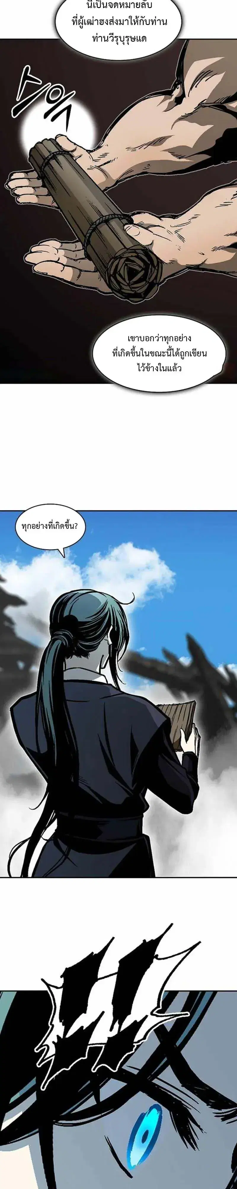 Memoir of the God of War ตอนที่ 246 — หน้า 27 จาก 44