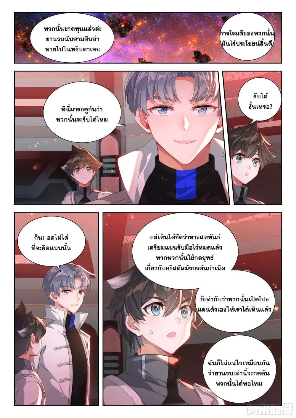 Douluo Dalu IV: Zhongji Douluo ตอนที่ 402 — หน้า 11 จาก 18