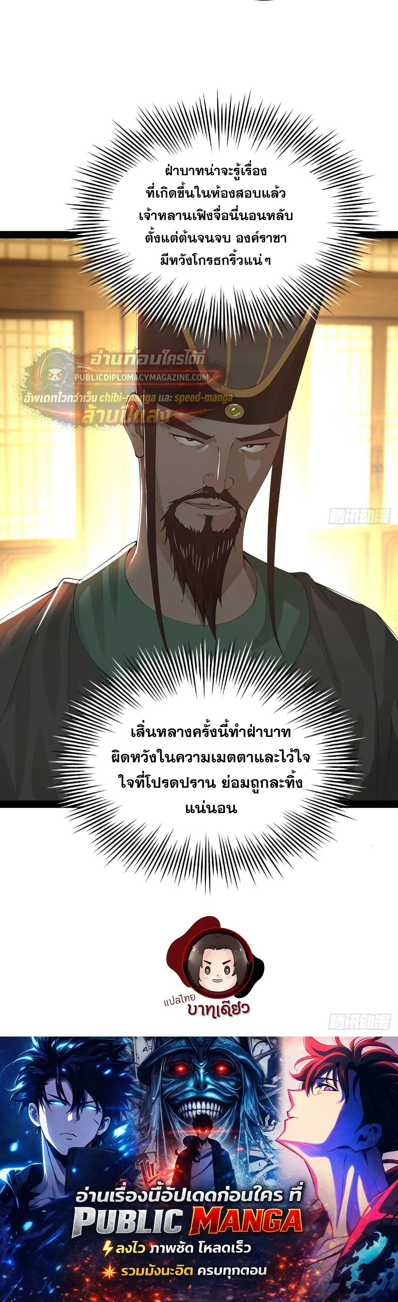 The Strongest Son-in-Law in History – ลูกเขยที่แกร่งสุดในปฐพี ตอนที่ 327 — หน้า 25 จาก 25