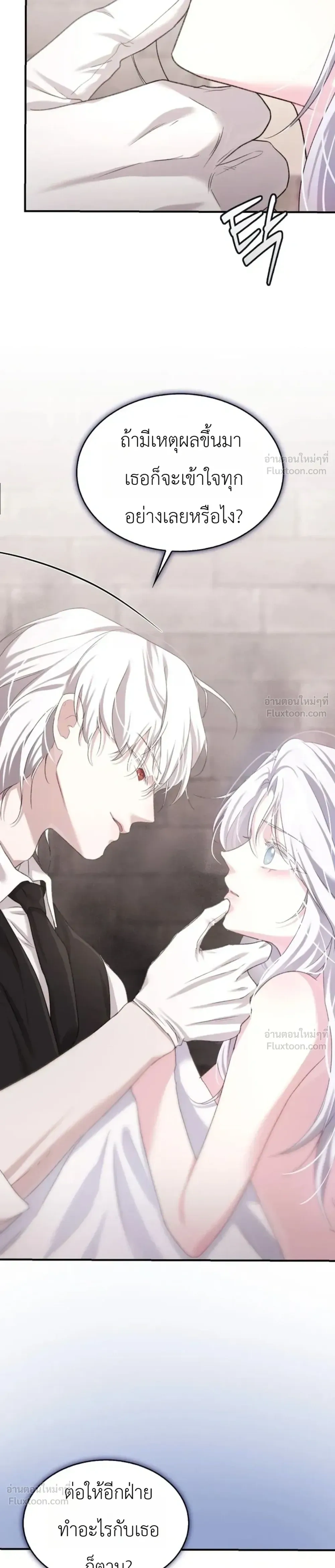 Fairy Tale in Dreams – นิทานในฝัน ตอนที่ 2 — หน้า 23 จาก 29