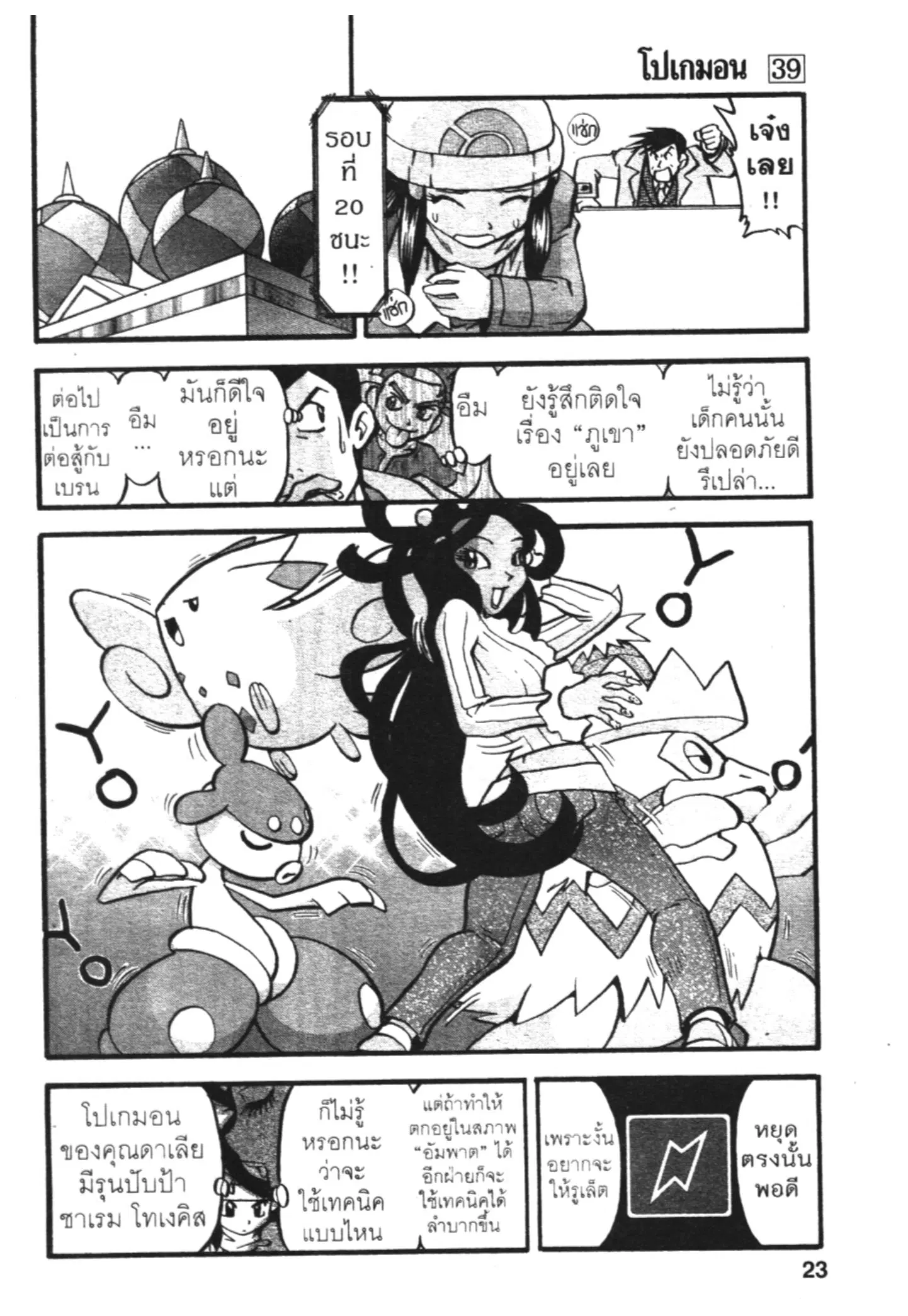 Pokémon ตอนที่ 423 — หน้า 16 จาก 20