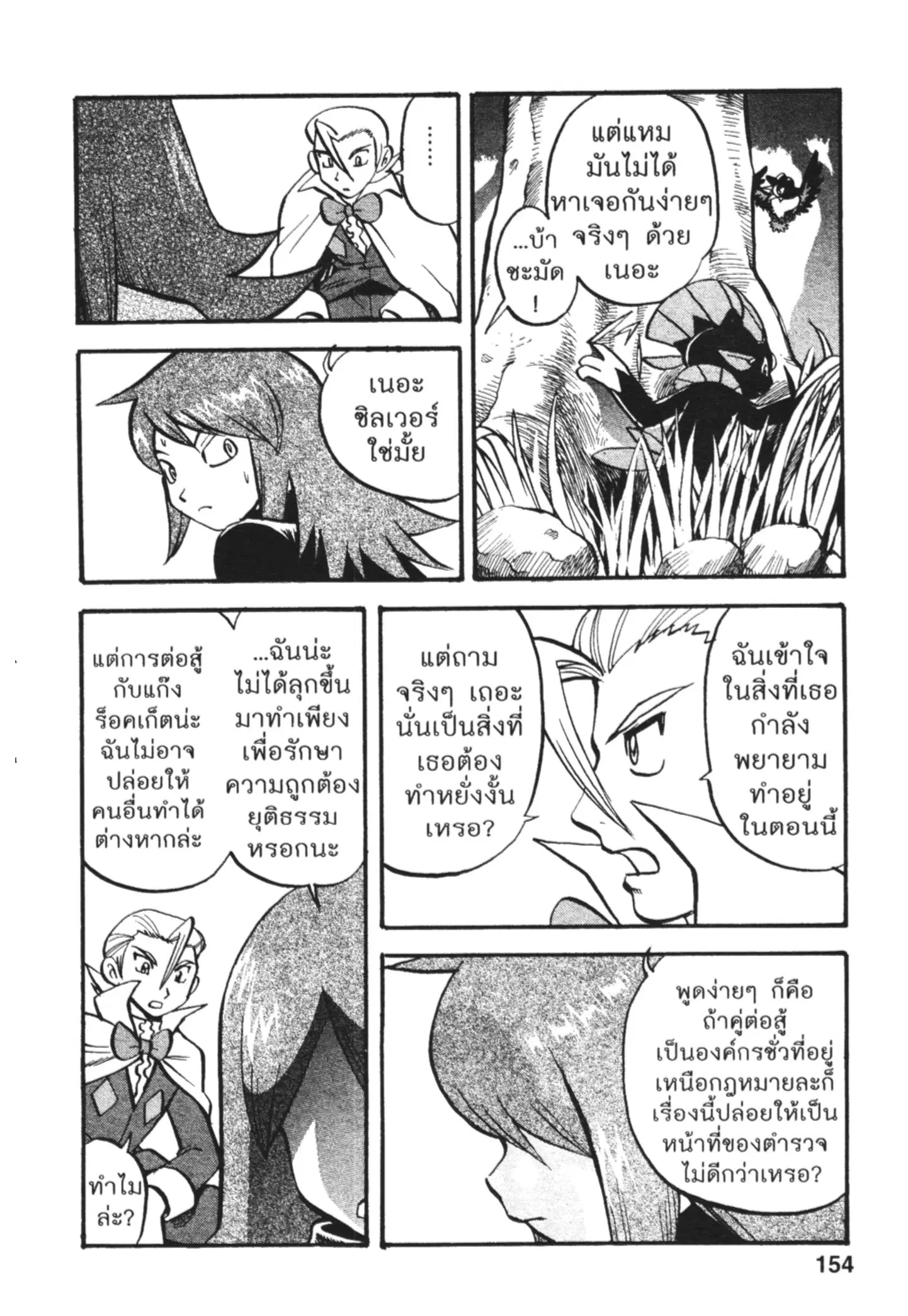 Pokémon ตอนที่ 447 — หน้า 19 จาก 26