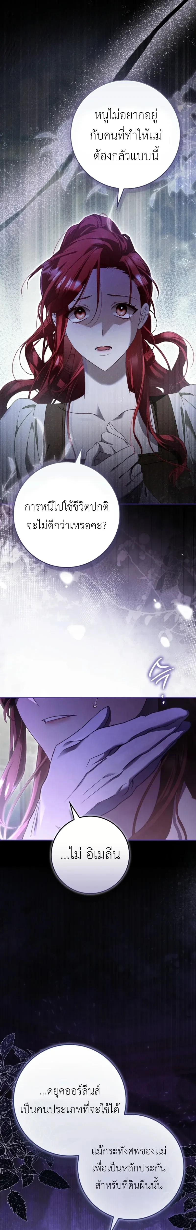 A Sham Marriage with Unexpected Benefits – การแต่งงานจอมปลอมที่มาพร้อมกับผลประโยชน์ไม่คาดฝัน ตอนที่ 3 — หน้า 5 จาก 14