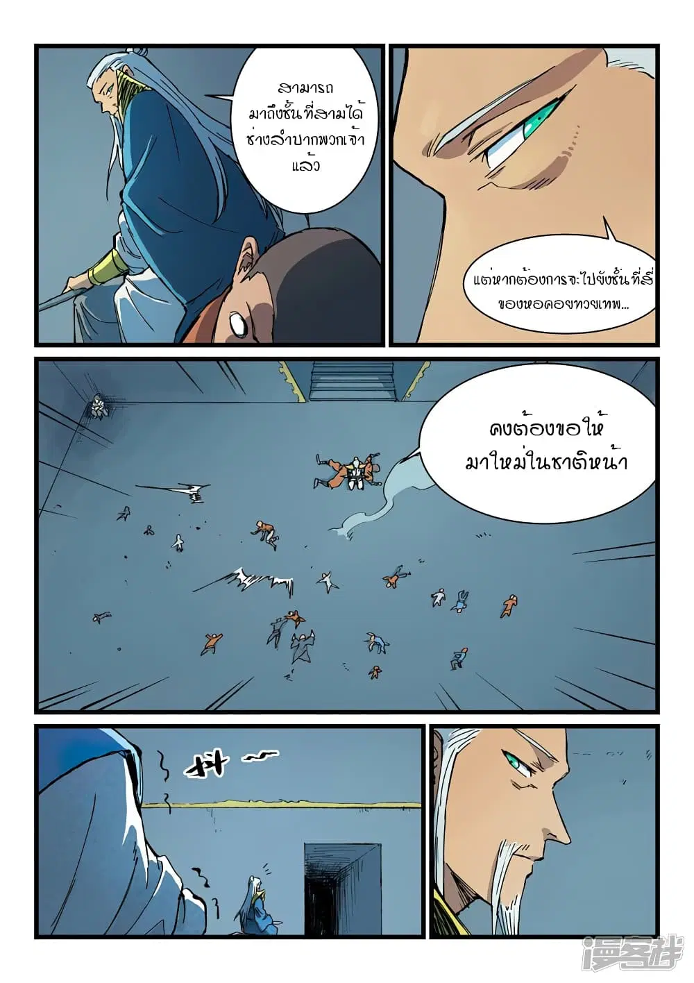 Star Martial God Techniquer ตอนที่ 401 — หน้า 4 จาก 10