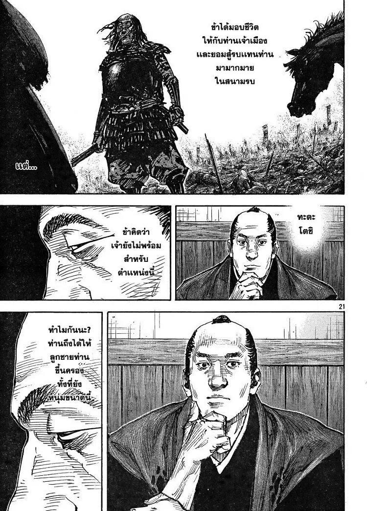 Vagabond ตอนที่ 323 — หน้า 21 จาก 29