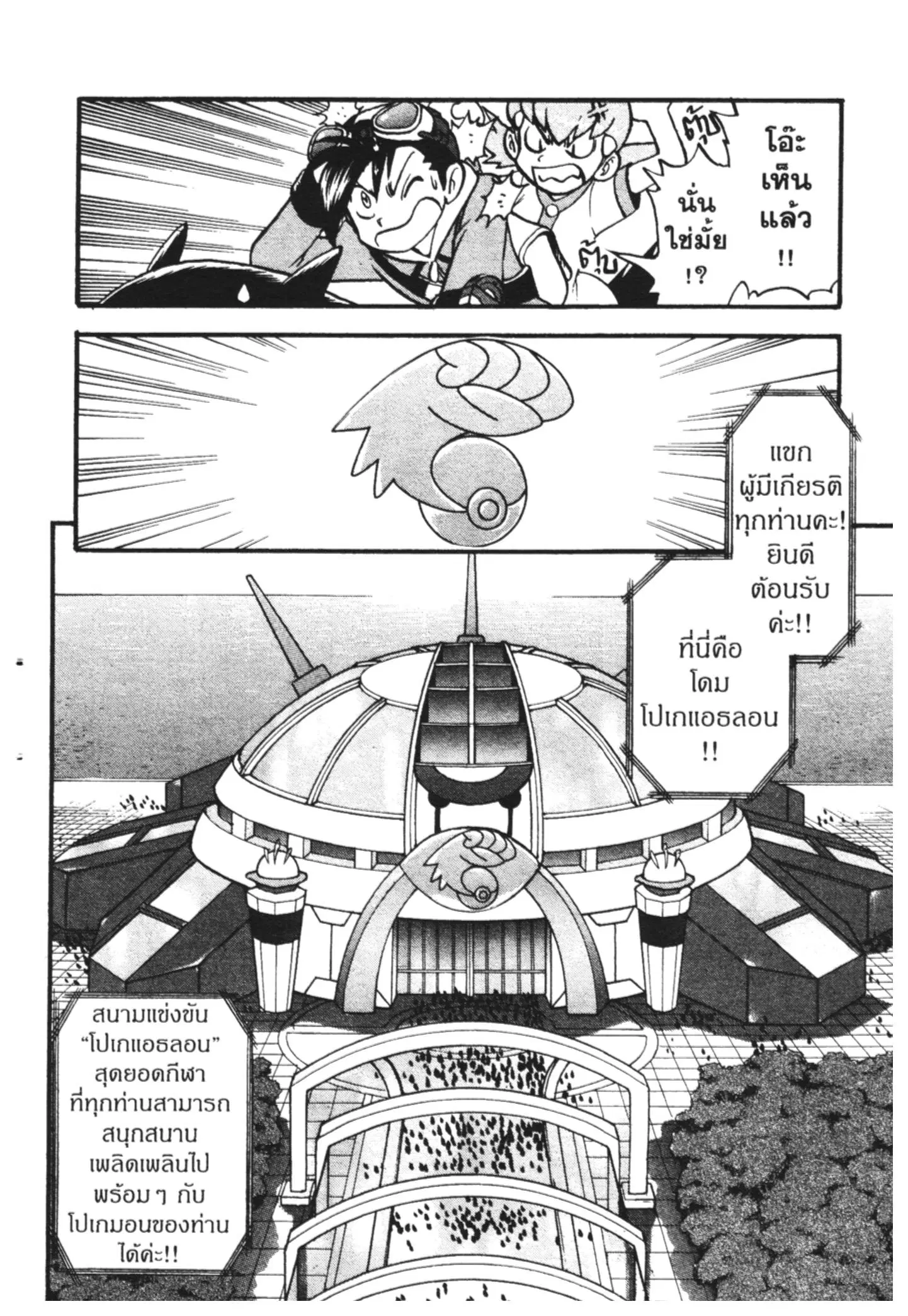 Pokémon ตอนที่ 442 — หน้า 10 จาก 42