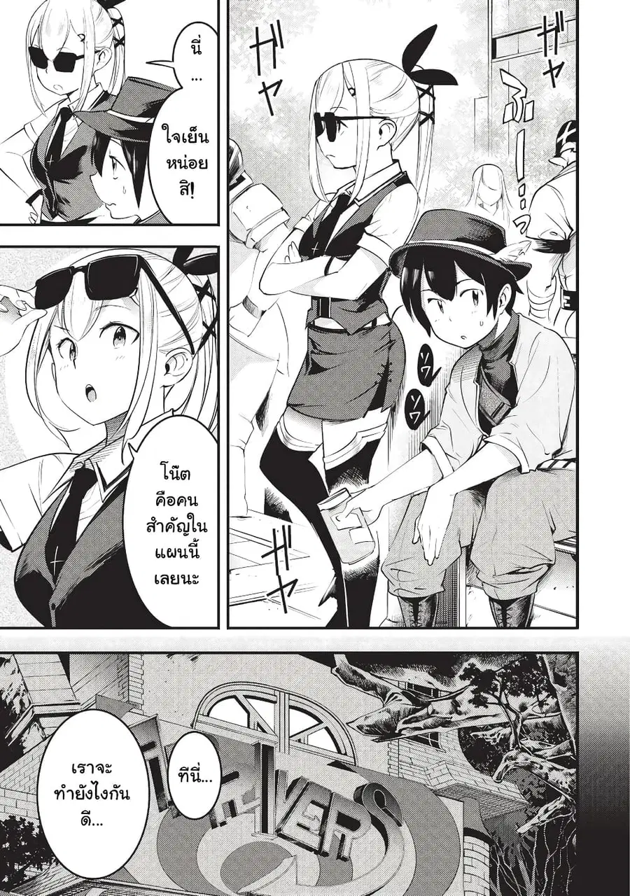 Hazure Skill [Mapping] wo Te ni Shita Shonen ha Saikyou Party to Dungeon ni Idomu ตอนที่ 6 — หน้า 10 จาก 26