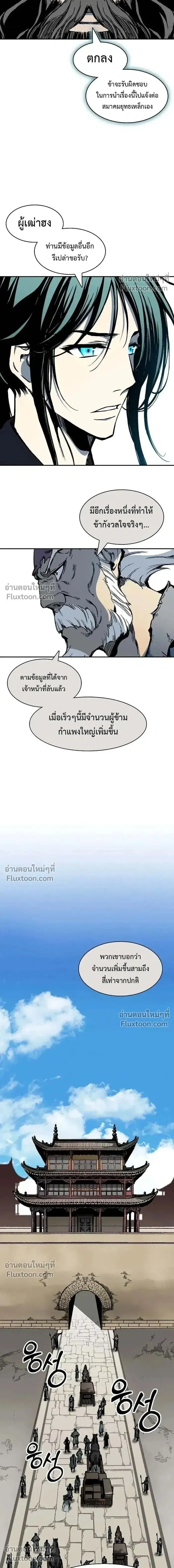 Memoir of the God of War ตอนที่ 215 — หน้า 3 จาก 21