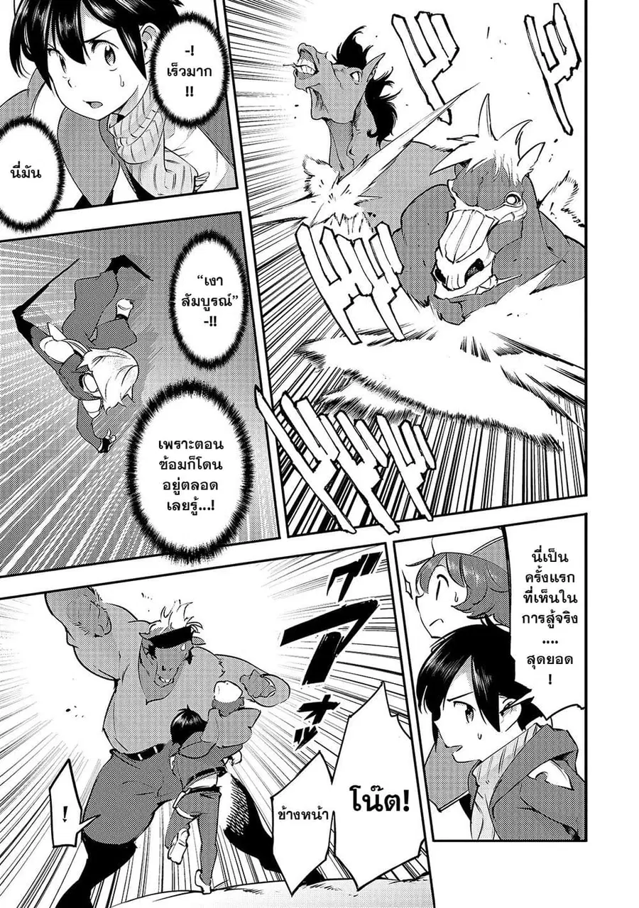 Hazure Skill [Mapping] wo Te ni Shita Shonen ha Saikyou Party to Dungeon ni Idomu ตอนที่ 12 — หน้า 11 จาก 39