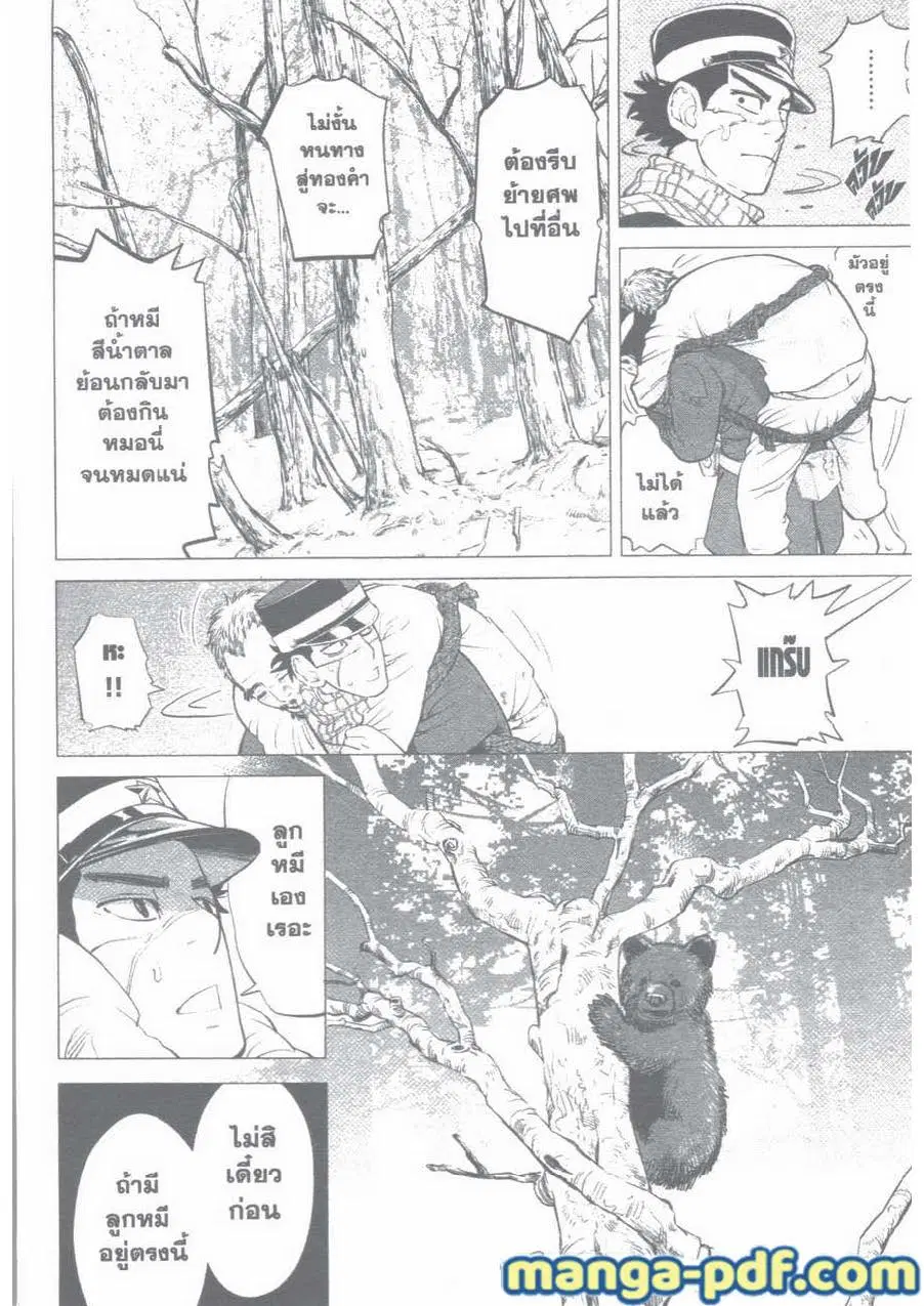Golden Kamuy ตอนที่ 1 — หน้า 37 จาก 59