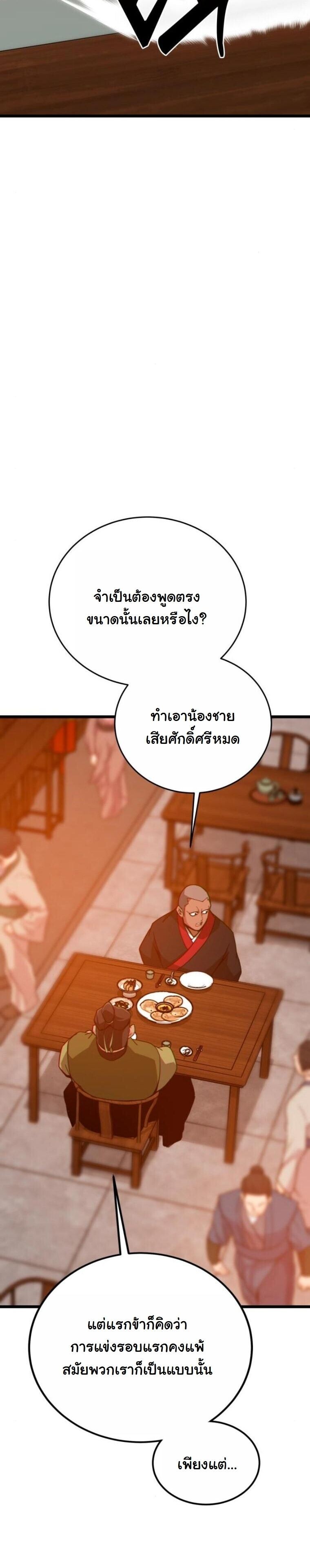 Initializing the Sect System ปฐมบทแห่งระบบสำนัก ตอนที่ 25 — หน้า 44 จาก 79
