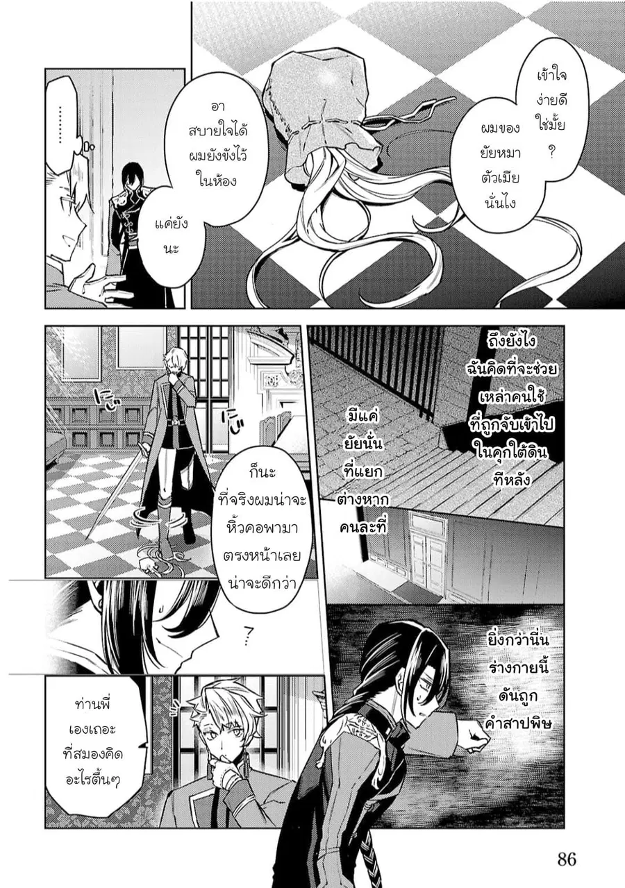 Hanayome no Yangotonaki Jijou ตอนที่ 10 — หน้า 12 จาก 28