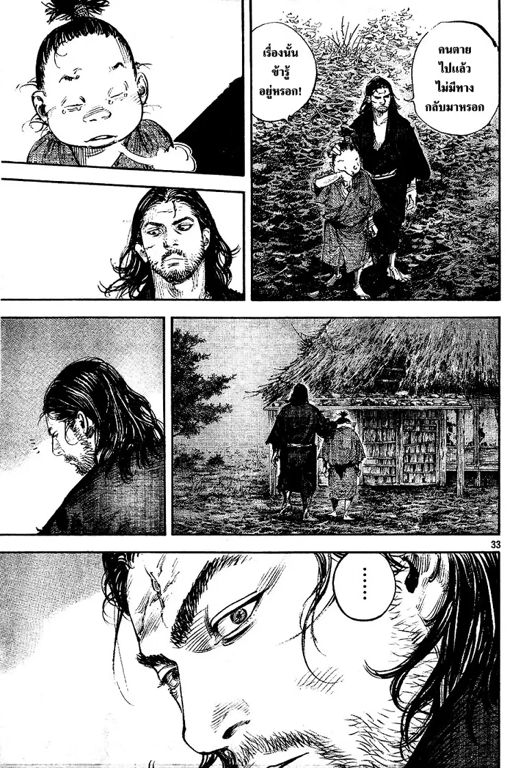 Vagabond ตอนที่ 306 — หน้า 31 จาก 34