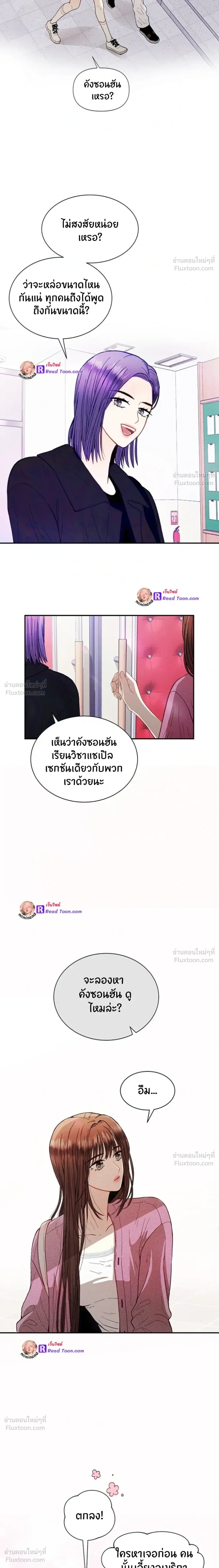 Love or Love – ฉันต้องเลือกระหว่างนายหรือนาย ตอนที่ 1 — หน้า 13 จาก 29