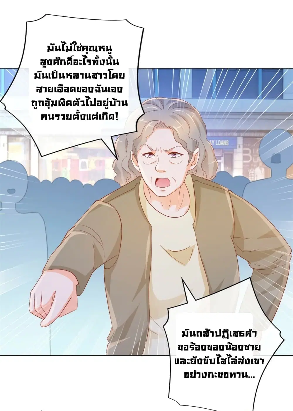 The Lovely Wife And Strange Marriage ตอนที่ 353 — หน้า 2 จาก 36
