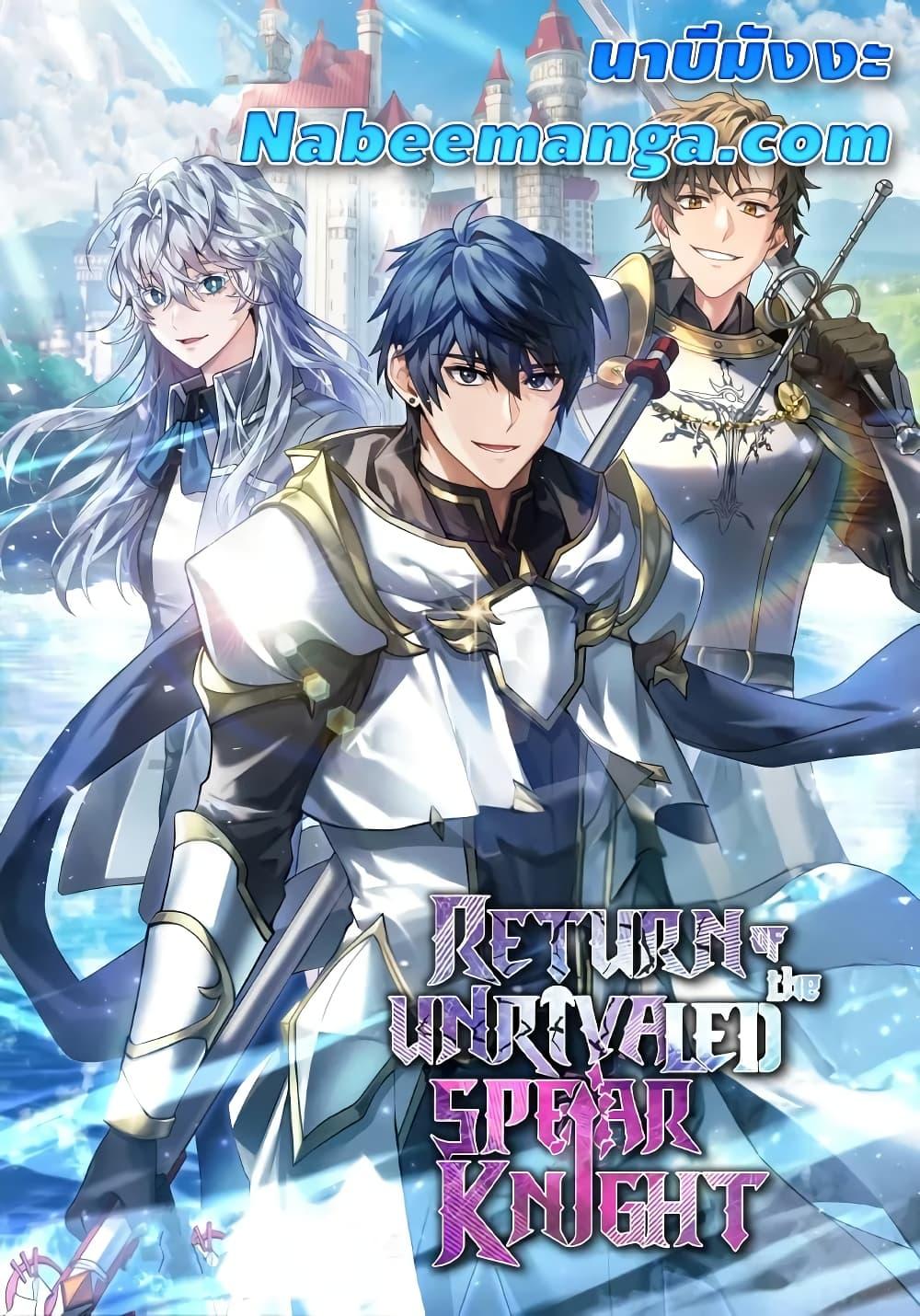 Return of The Unrivaled Spear Knight ตอนที่ 150 — หน้า 1 จาก 52