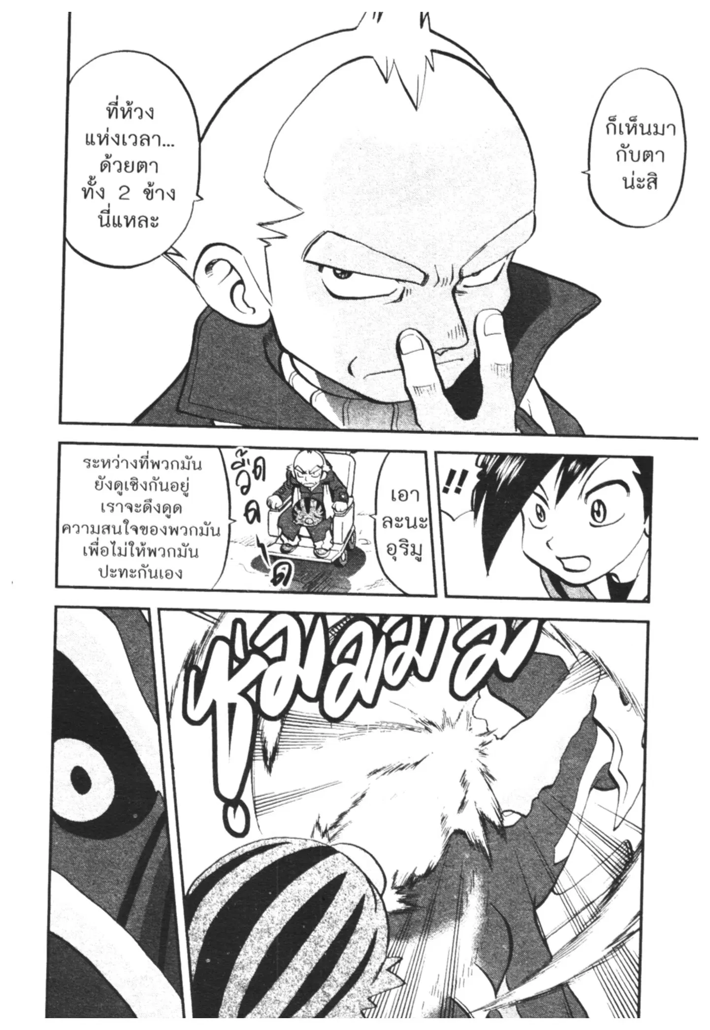 Pokémon ตอนที่ 457 — หน้า 9 จาก 18