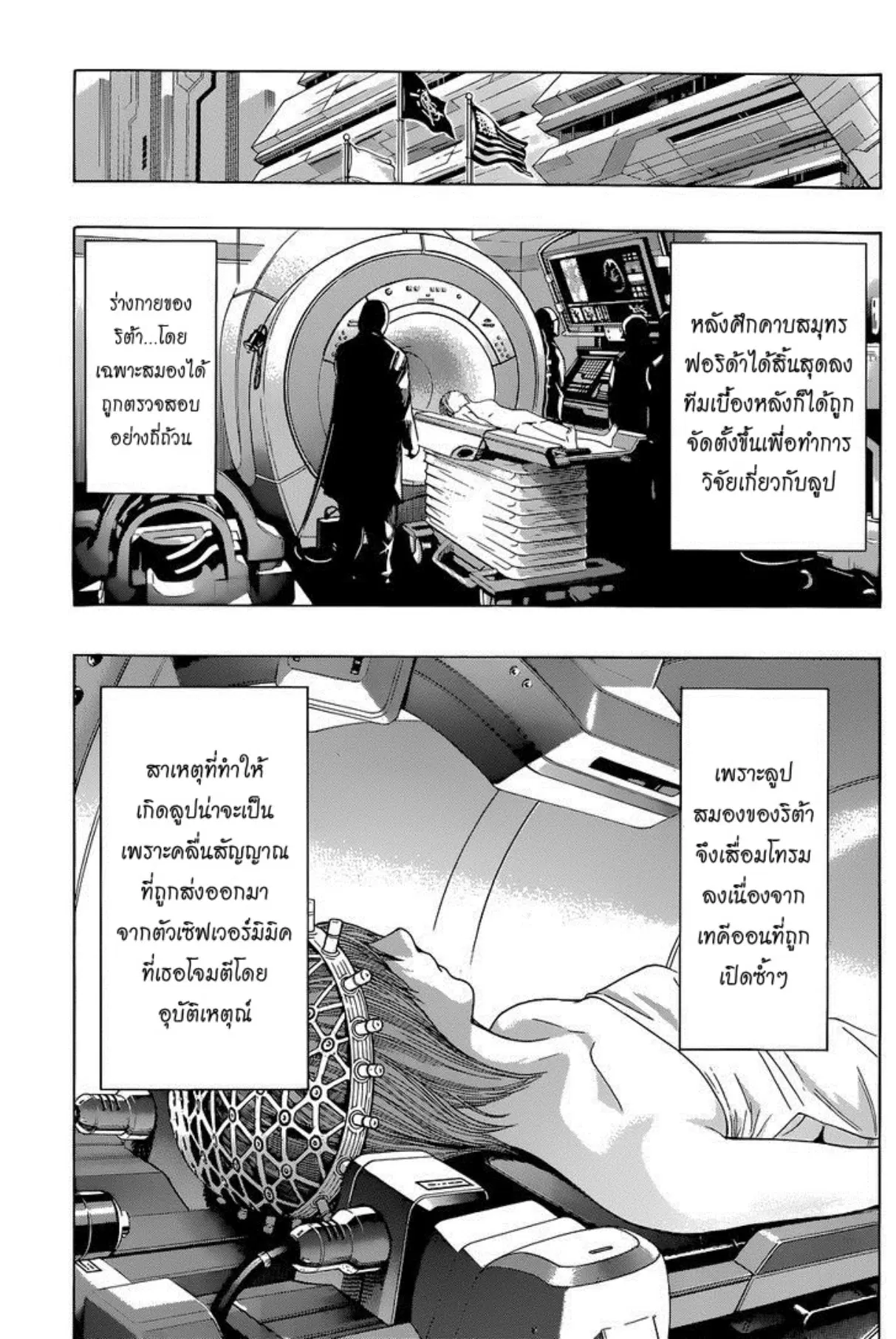 All You Need Is Kill ตอนที่ 10 — หน้า 15 จาก 21