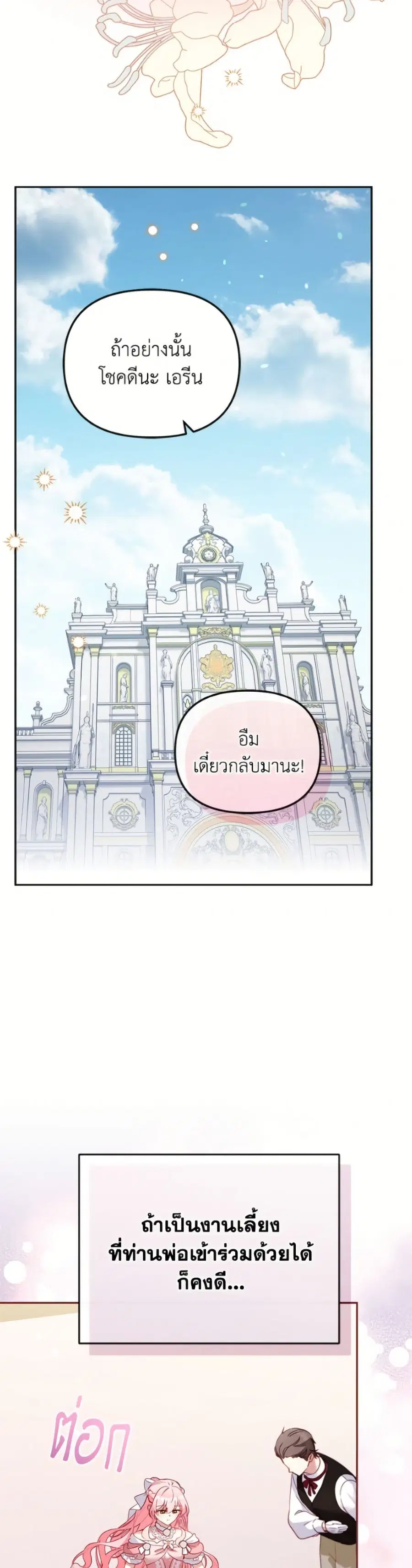 I’m Being Raised by Villains เมื่อฉันถูกเลี้ยงโดยเหล่าวายร้าย ตอนที่ 117 — หน้า 45 จาก 52