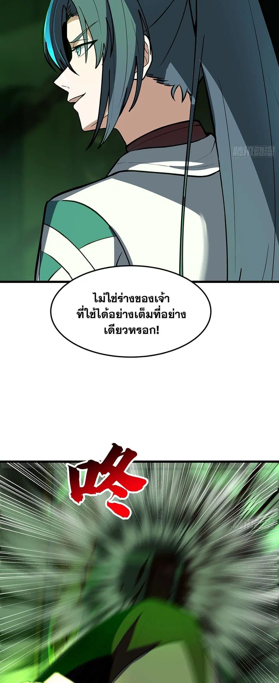 Martial Peak ตอนที่ 3860 — หน้า 11 จาก 50