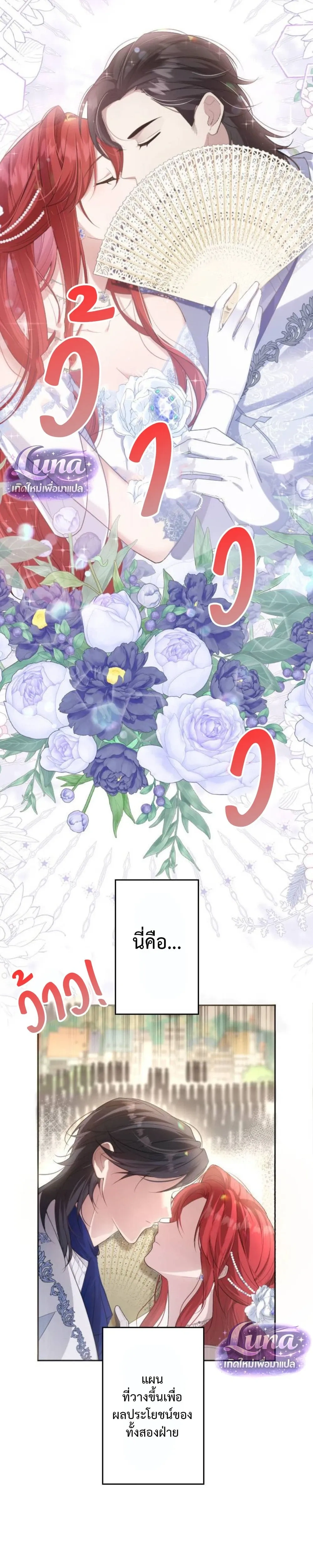 Labeled as a Villainess, but Nominated as the First Prince’s Priestess Consort – ถูกตราหน้าว่าเป็นนางร้าย แต่กลับได้เป็นพระชายาของเจ้าชายลำดับ 1 ตอนที่ 1 — หน้า 6 จาก 36