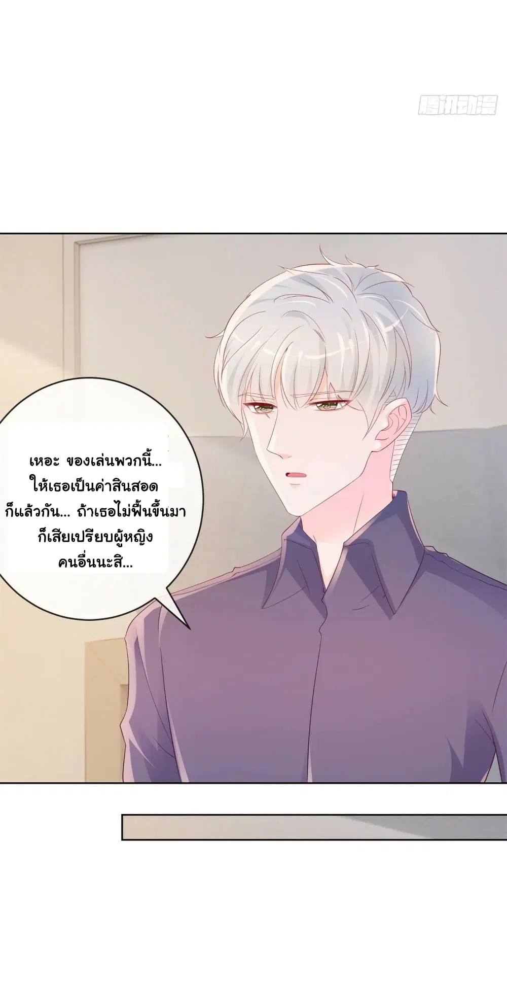 The Lovely Wife And Strange Marriage ตอนที่ 377 — หน้า 8 จาก 35