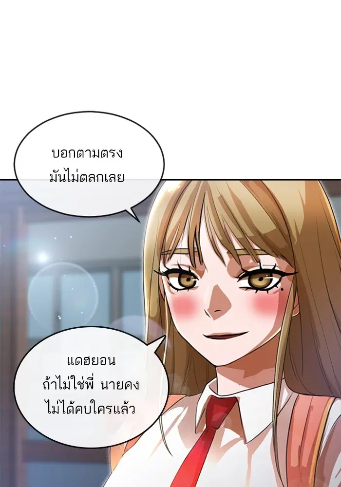 Random Chat ตอนที่ 261 — หน้า 91 จาก 106