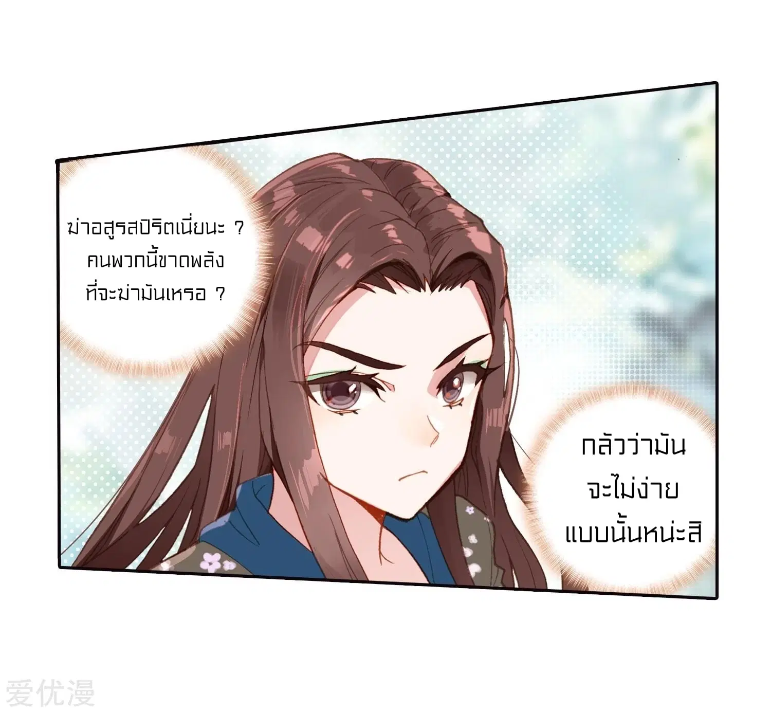 Douluo Dalu II: Jueshi Tangmen ตอนที่ 221 — หน้า 19 จาก 42