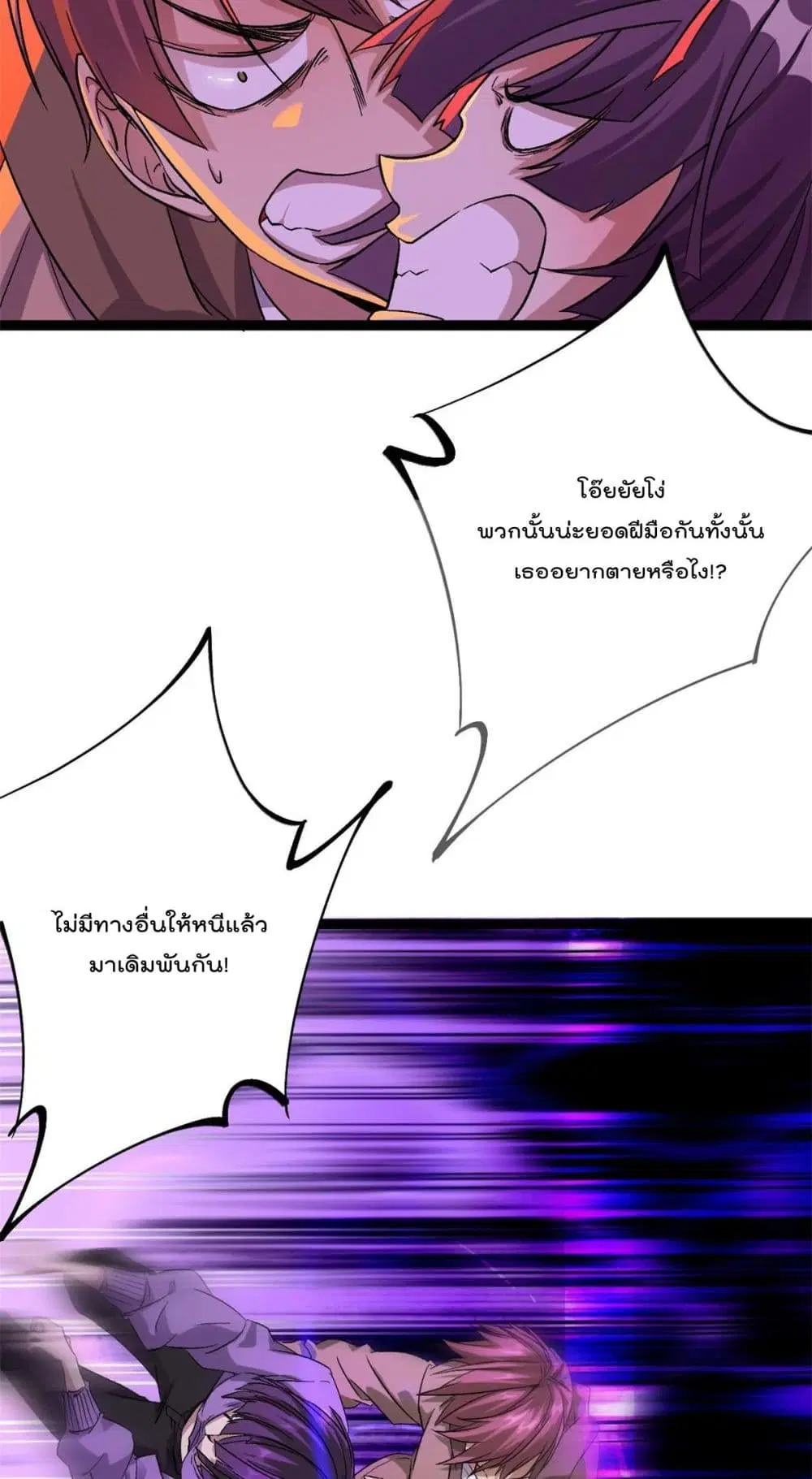 Shadow Hack ตอนที่ 201 — หน้า 6 จาก 33