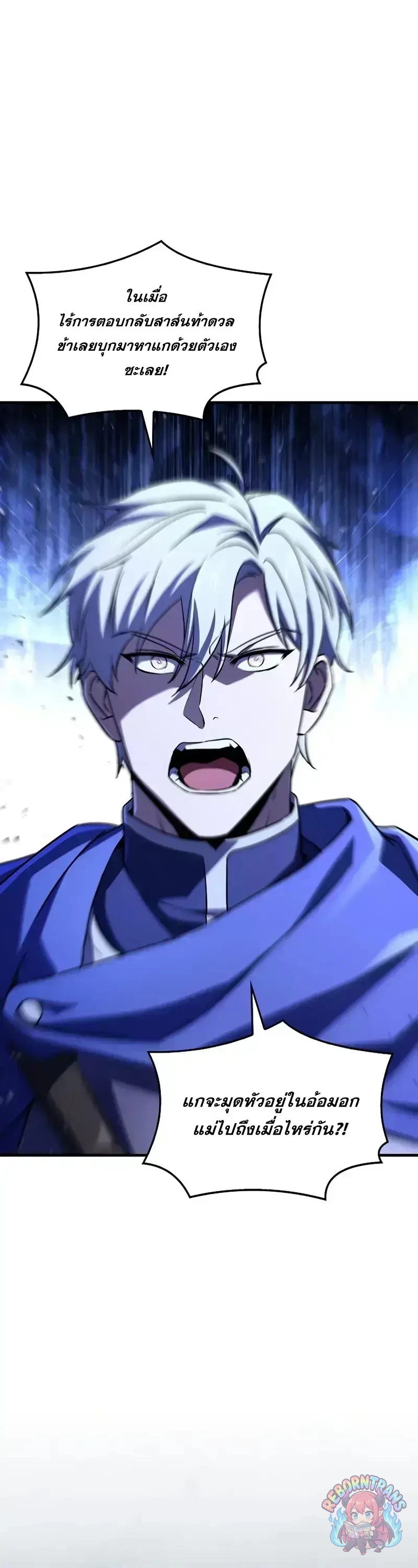 Return of The Unrivaled Spear Knight ตอนที่ 183 — หน้า 26 จาก 57