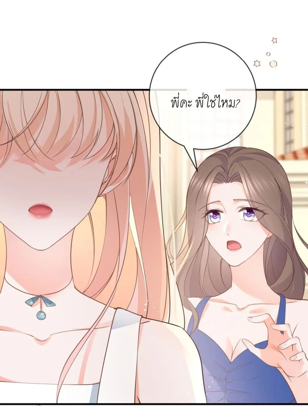 The Lovely Wife And Strange Marriage ตอนที่ 399 — หน้า 14 จาก 45