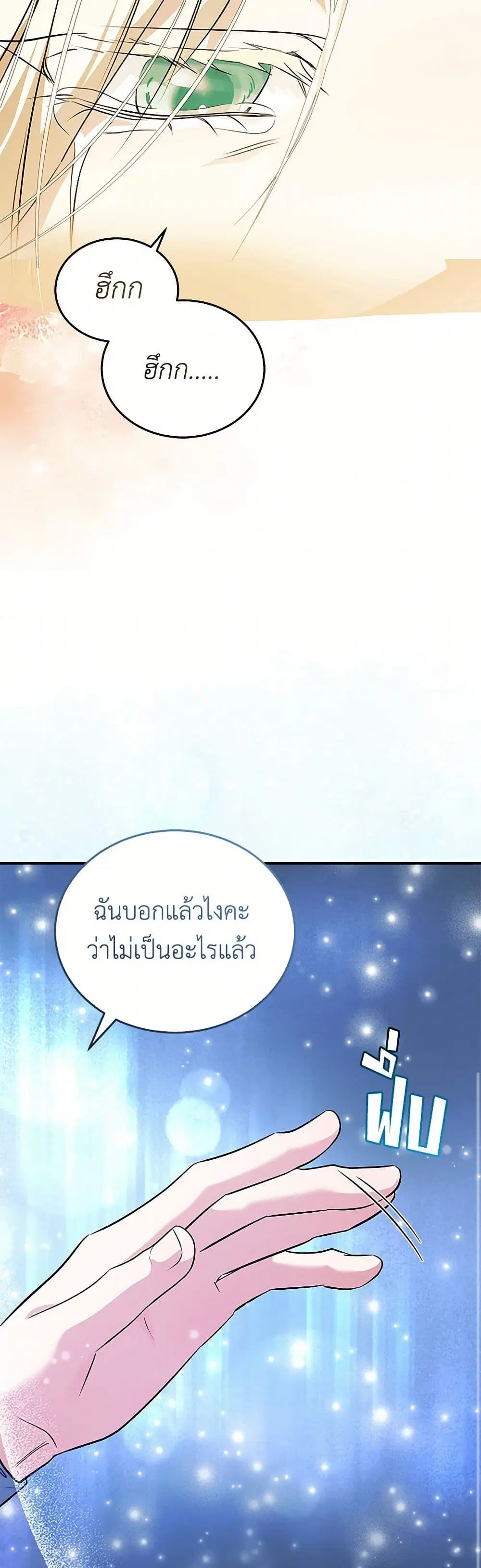 The Villainess Lives Again ตอนที่ 221 — หน้า 15 จาก 41