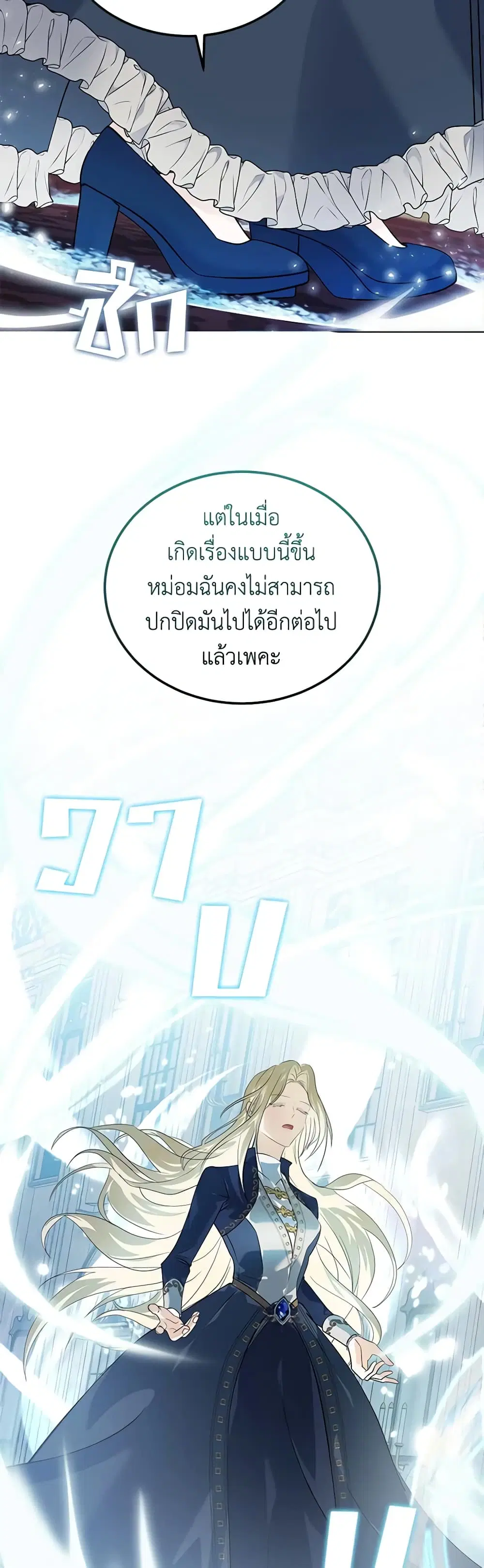 The Villainess Lives Again ตอนที่ 193 — หน้า 39 จาก 42